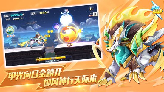 天天酷跑精简版单机版截图2