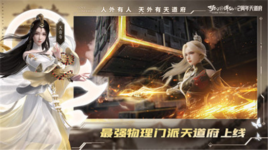 梦幻新诛仙官方版截图3