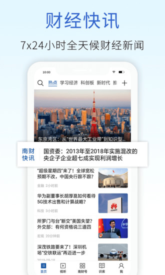 21财经截图4