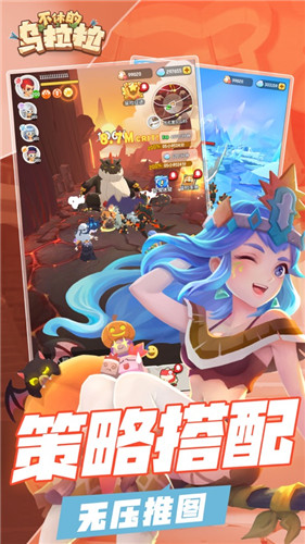 不休的乌拉拉手游最新版截图3