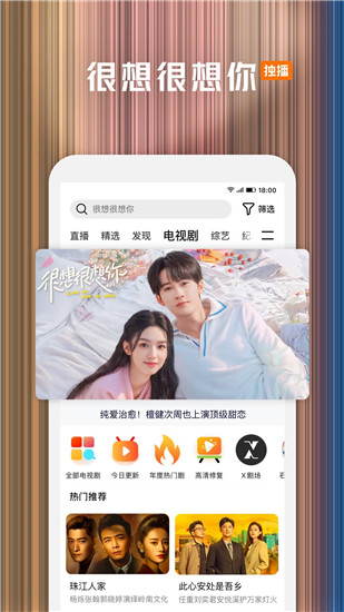 腾讯视频app免费下载截图2