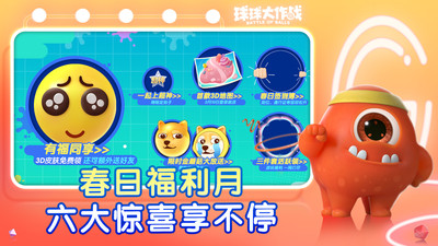 球球大作战正版免费下载截图3