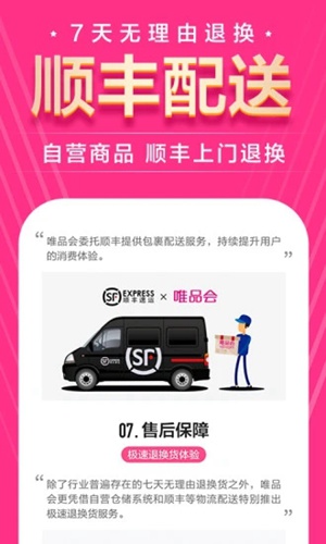 唯品会官方正版下载截图3