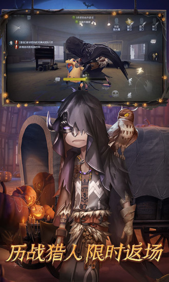 第五人格最新版截图4