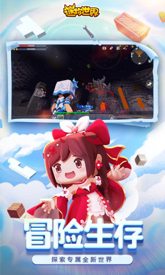 迷你世界无限迷你币版下载2022截图2