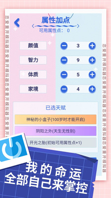 恋爱重开模拟器最新手游截图5