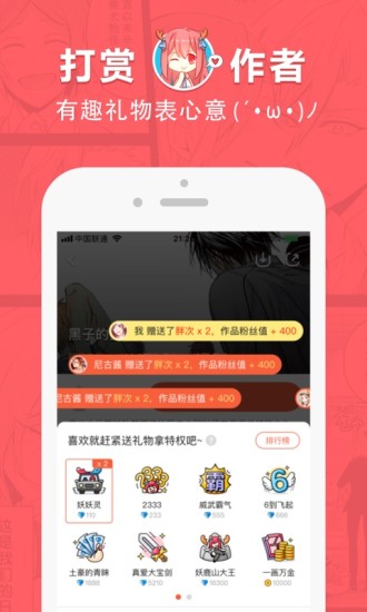 网易漫画截图4