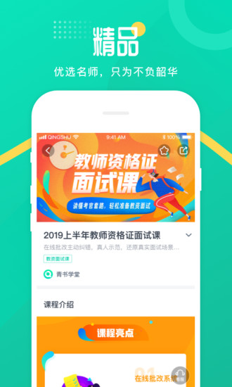 青书学堂安卓版截图1