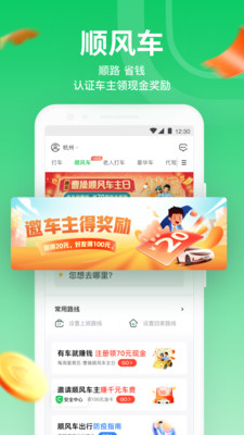 曹操出行手机版2022截图1
