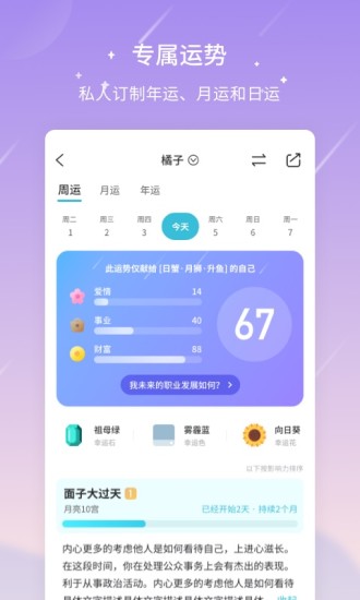 测测app安卓版截图3