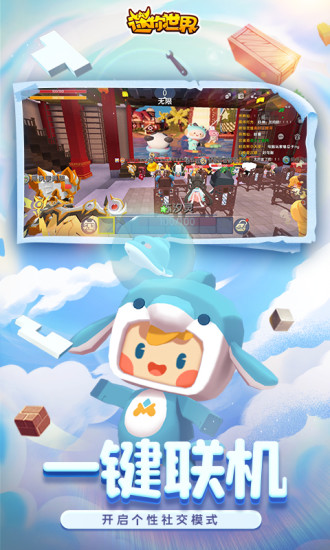 迷你世界无限迷你币版下载2022截图5