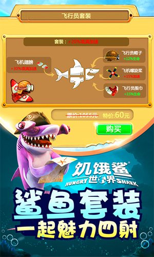 饥饿鲨世界免费版本截图2