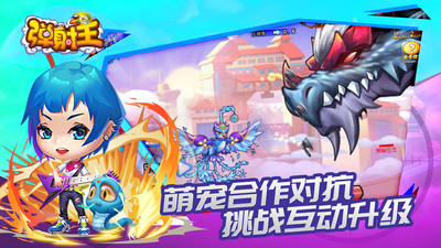 弹射王内购优享版截图3