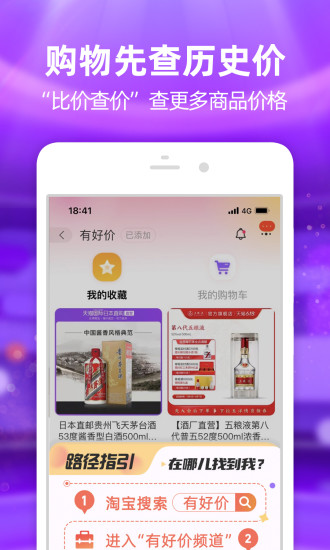 淘宝免费最新版截图3