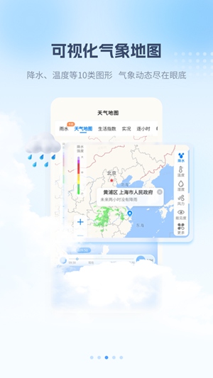 最美天气最新版2023下载截图2