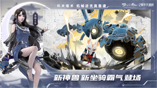 梦幻新诛仙官方版截图4