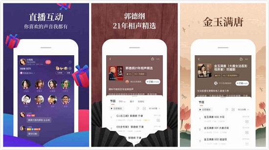 喜马拉雅破解版：一款永久免费的听书软件