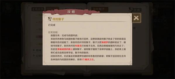 时间之钥寻找猴子怎么做时间之钥寻找猴子支线任务攻略