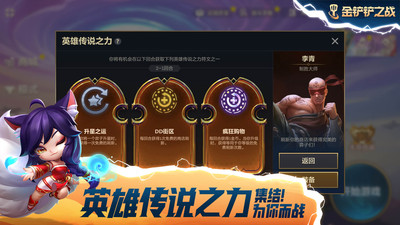 金铲铲之战裁决天使截图3