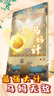 万宁象棋大招版截图4