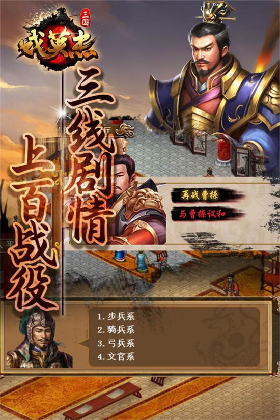 三国戏英杰传解锁版下载截图2