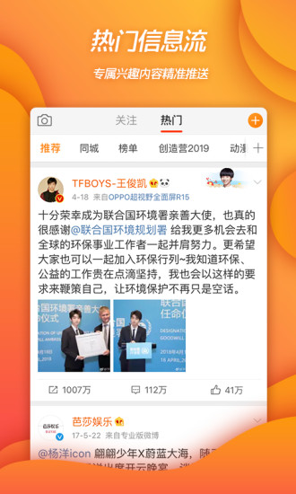 微博破解版下载截图1