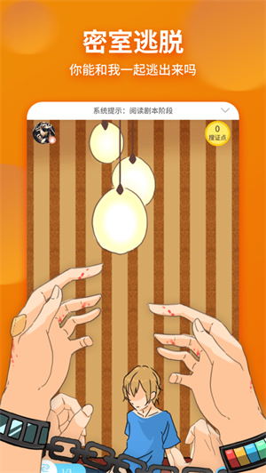 戏精大侦探app官方正版截图2