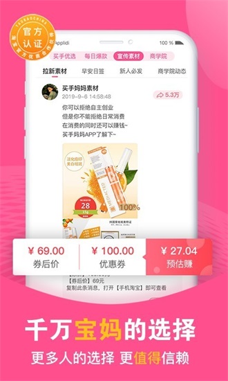买手妈妈安卓版截图2