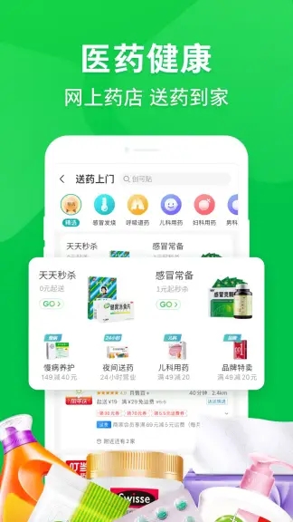 京东到家app2022官方最新版截图2