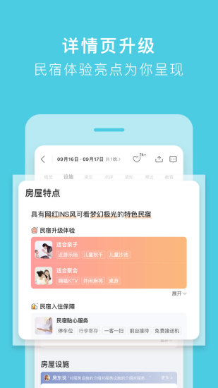 途家民宿官方版截图3
