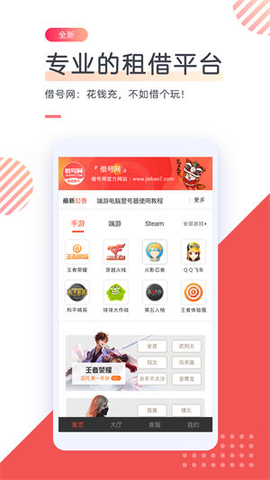 借号网app下载安装最新版截图2