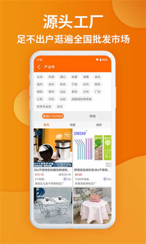 义乌购app官方截图3