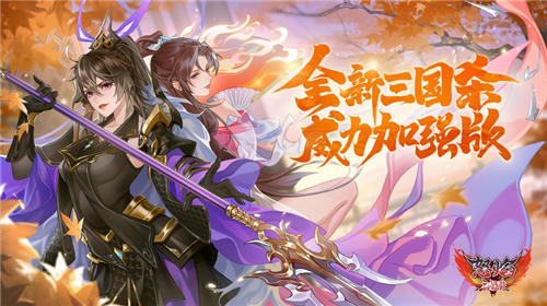 怒焰三国杀最新版截图2