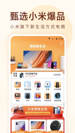 小米有品官方版截图2