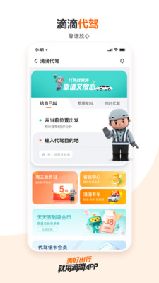 滴滴出行正式版截图2