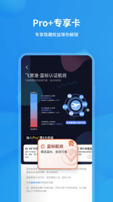 飞常准手机版截图2