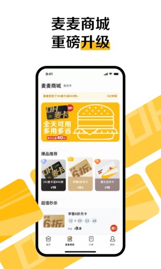 麦当劳官方手机订餐APP安卓版截图3