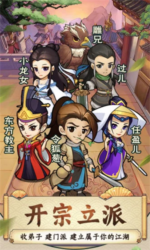 我要当掌门解锁无限资源版截图3