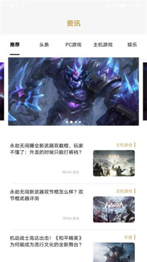 超能游戏资讯手机版截图2