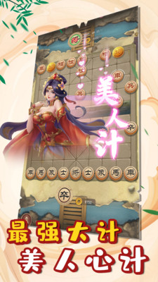 万宁象棋大招版截图1