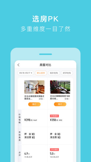 途家民宿官方版截图4