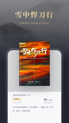 微信读书免费版下载截图2
