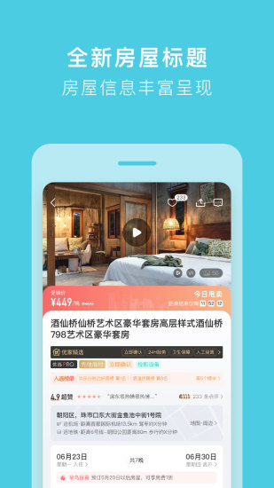 途家民宿官方版截图5