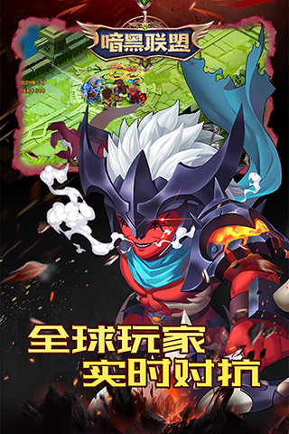 暗黑联盟手游截图2