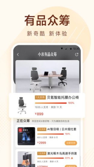 小米有品官方版截图4