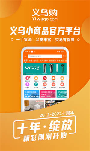 义乌购app官方截图1