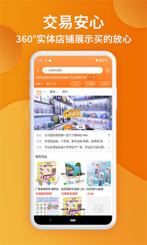 义乌购app官方截图2
