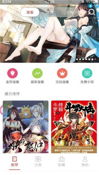 58动漫网手机客户端下载截图3