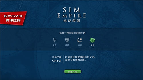 模拟帝国手游官方版截图1