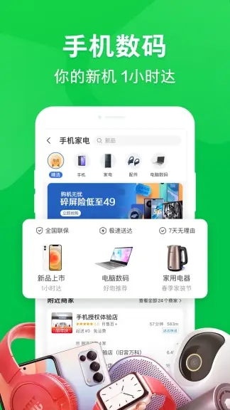 京东到家app2022官方最新版截图1